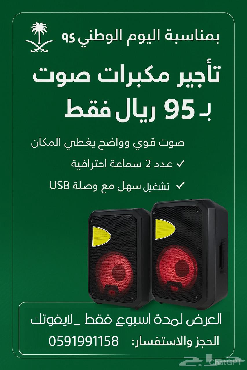 عرض اليوم الوطني مكبرات صوت usb ب95ريال64544580169089110