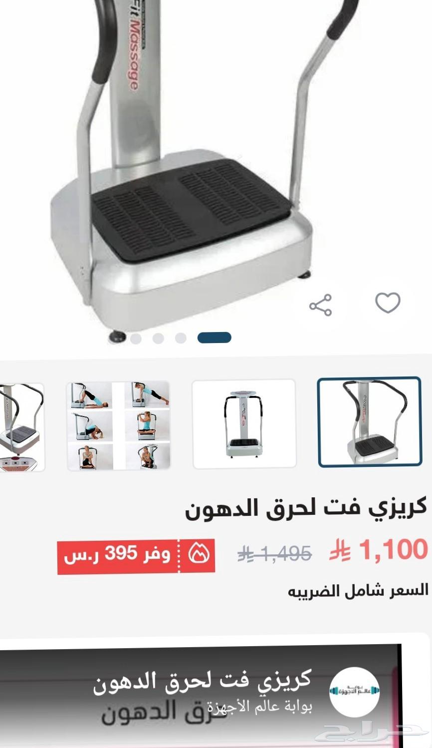 جهاز تفتيت الدهون الهزاز كريزي فيت64550732965378112