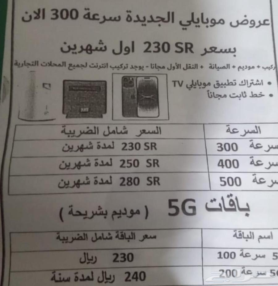 Mobily Offer64551690904450111