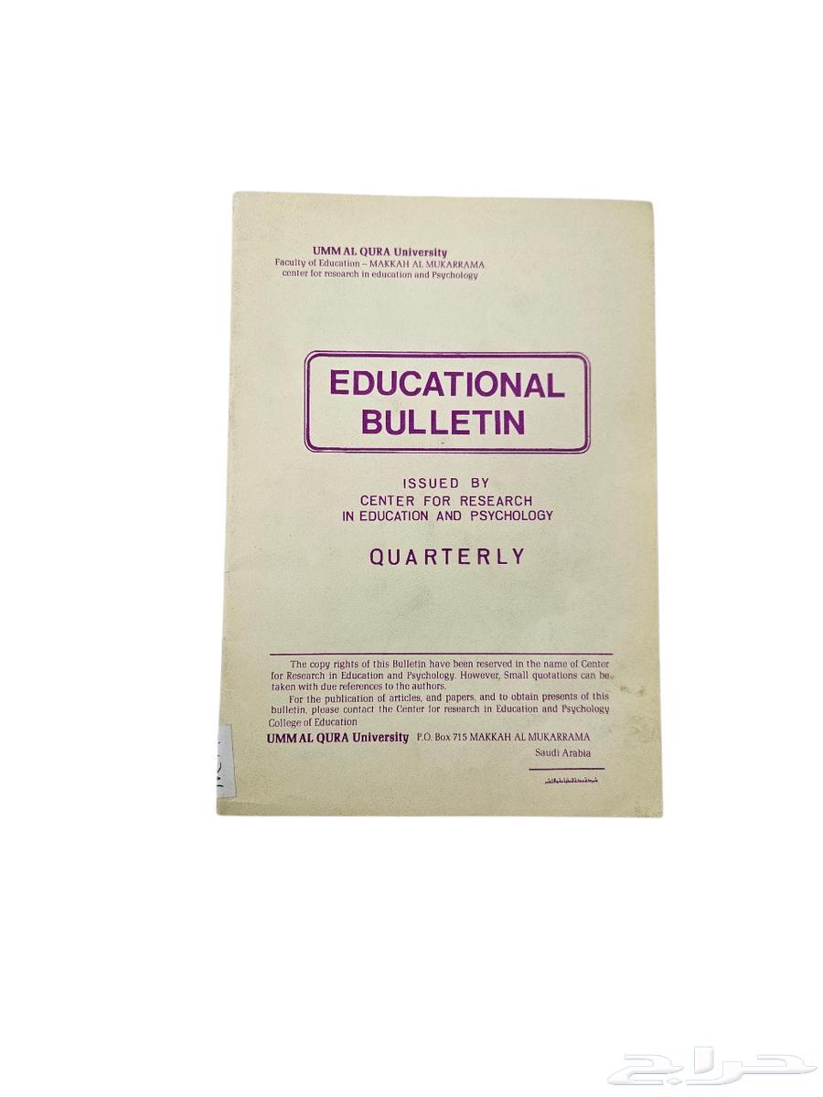 النشرة التربوية جامعة ام القرى عام 1400 هجري64545317358595111