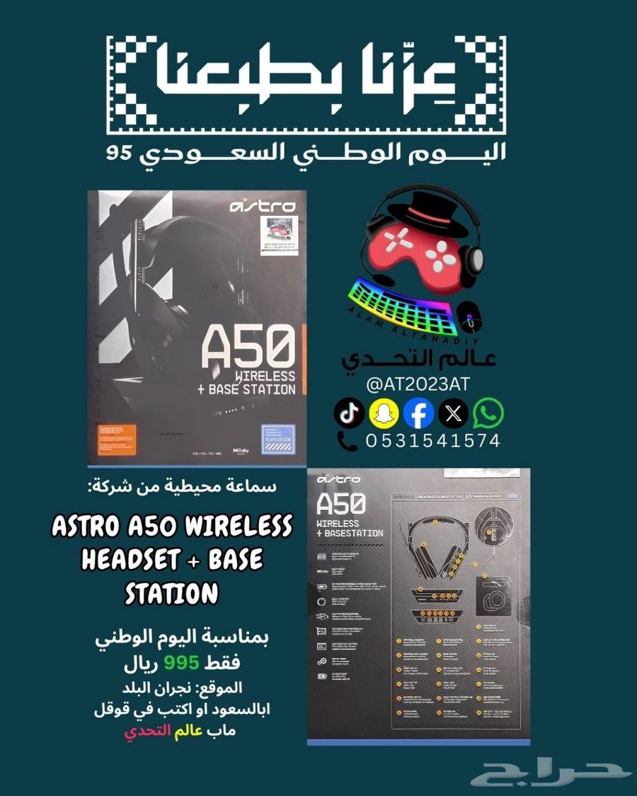 عروض اليوم الوطني 9564558669761282114