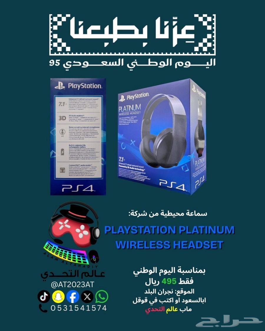 عروض اليوم الوطني 9564558669761282111