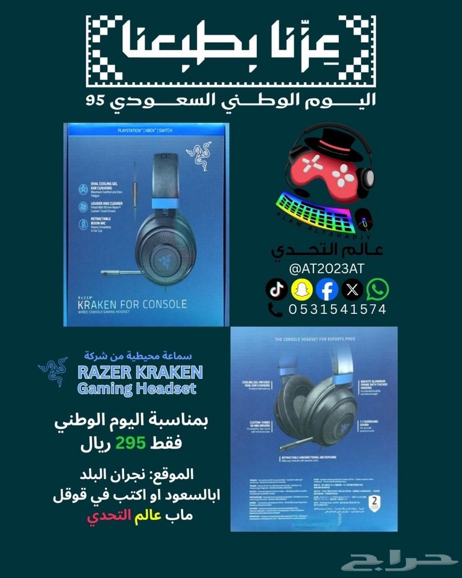 عروض اليوم الوطني 9564558669761282113