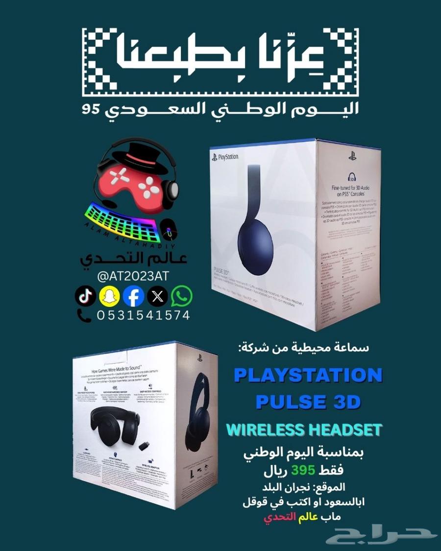 عروض اليوم الوطني 9564558669761282110