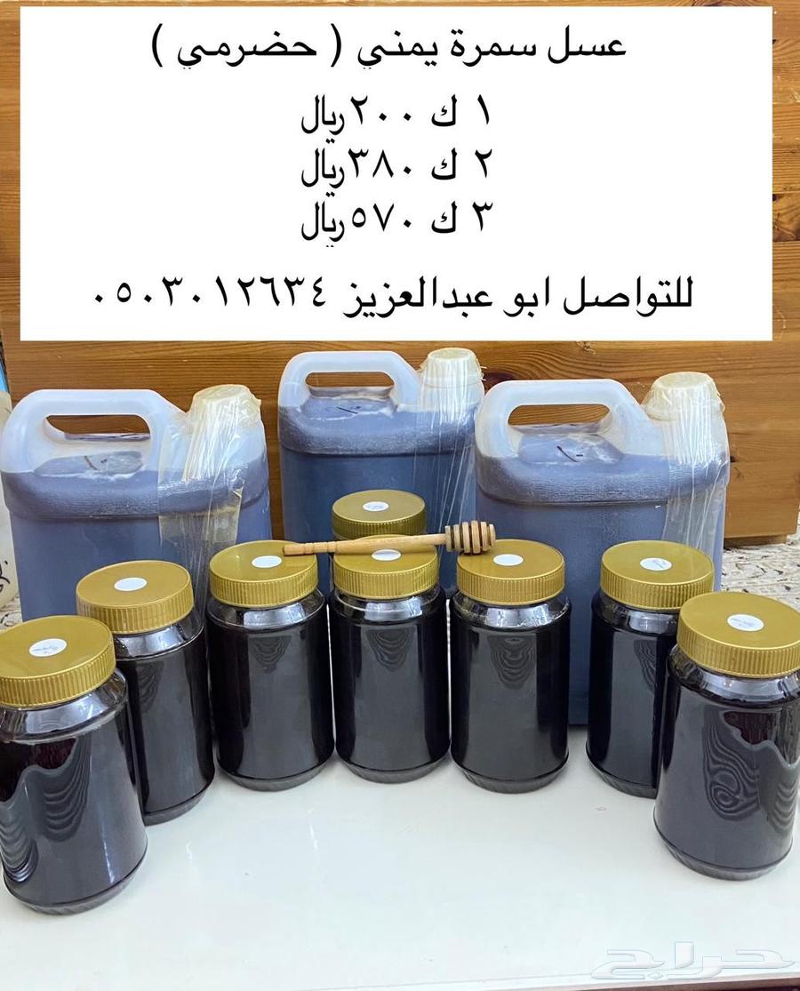 عسل سمرة حضرمي فاخر... والبيع سهل64557057928066111