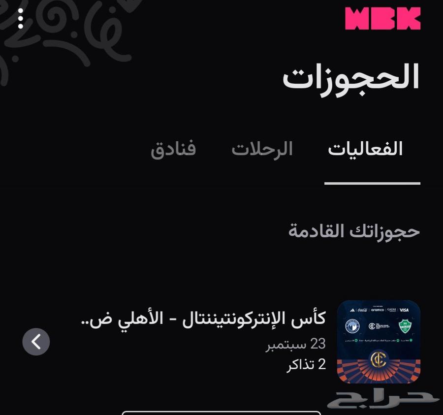 تذكره مباراه الاهلي النهائي ياملوك64562445539585110