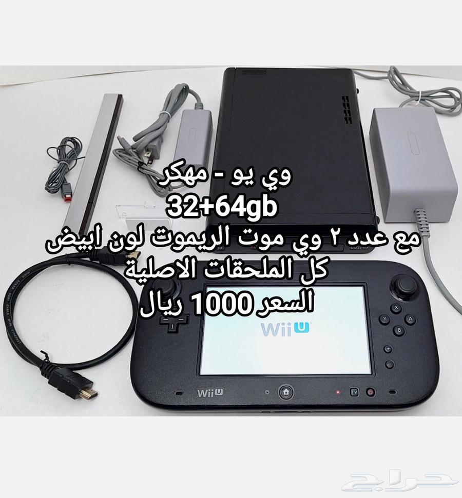 نينتدو وي يو Wii U Nintendo مهكر جاهز64558266505473110