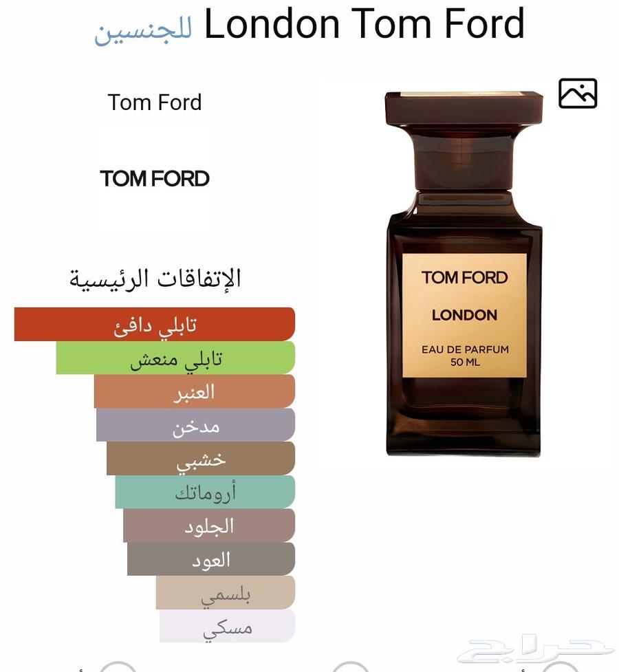 توم فورد لندن المتوقف انتاجه64554551940353113