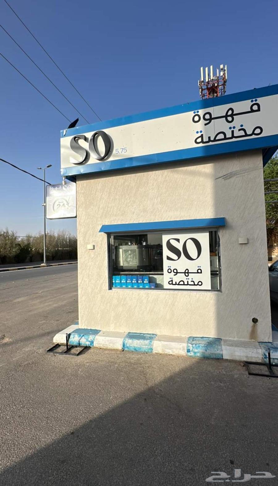 كشك قهوة مختصة للبيع .64561135909889110