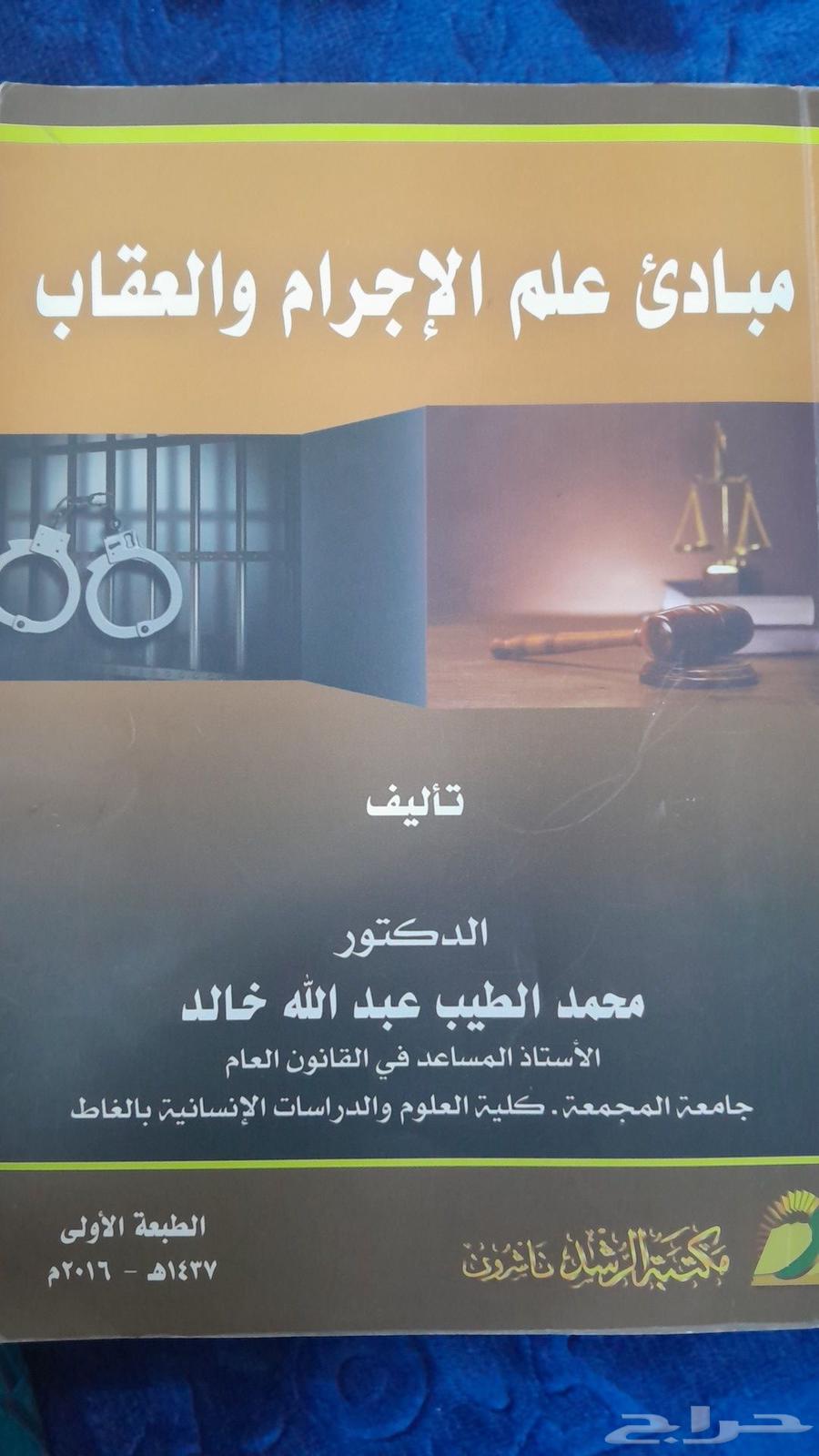 كتب علم اجتماع وقانون64555885378434114
