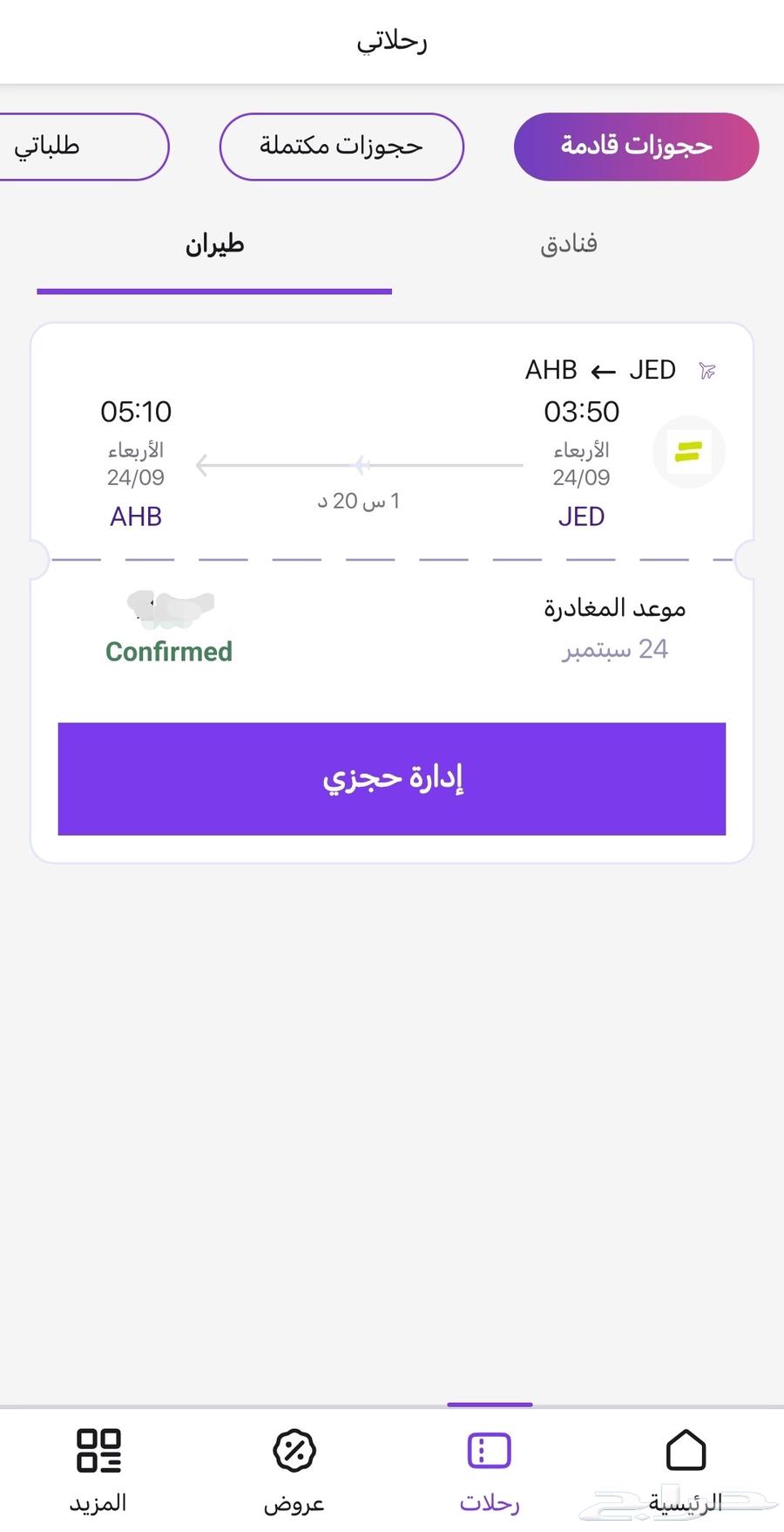 تذكرت طيران اديل للبيع64554704713475110