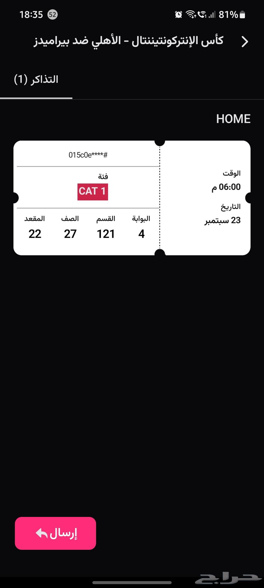 مباراة الاهلي ضد براميدس المصري السعر300ريال64559548100099110