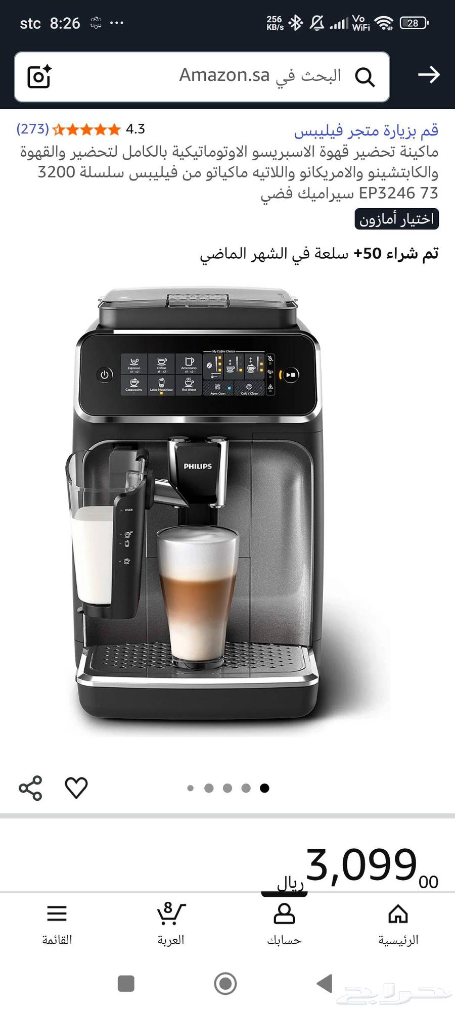 ماكينة قهوة فيليبس لاتيه جو 320064560754160899110