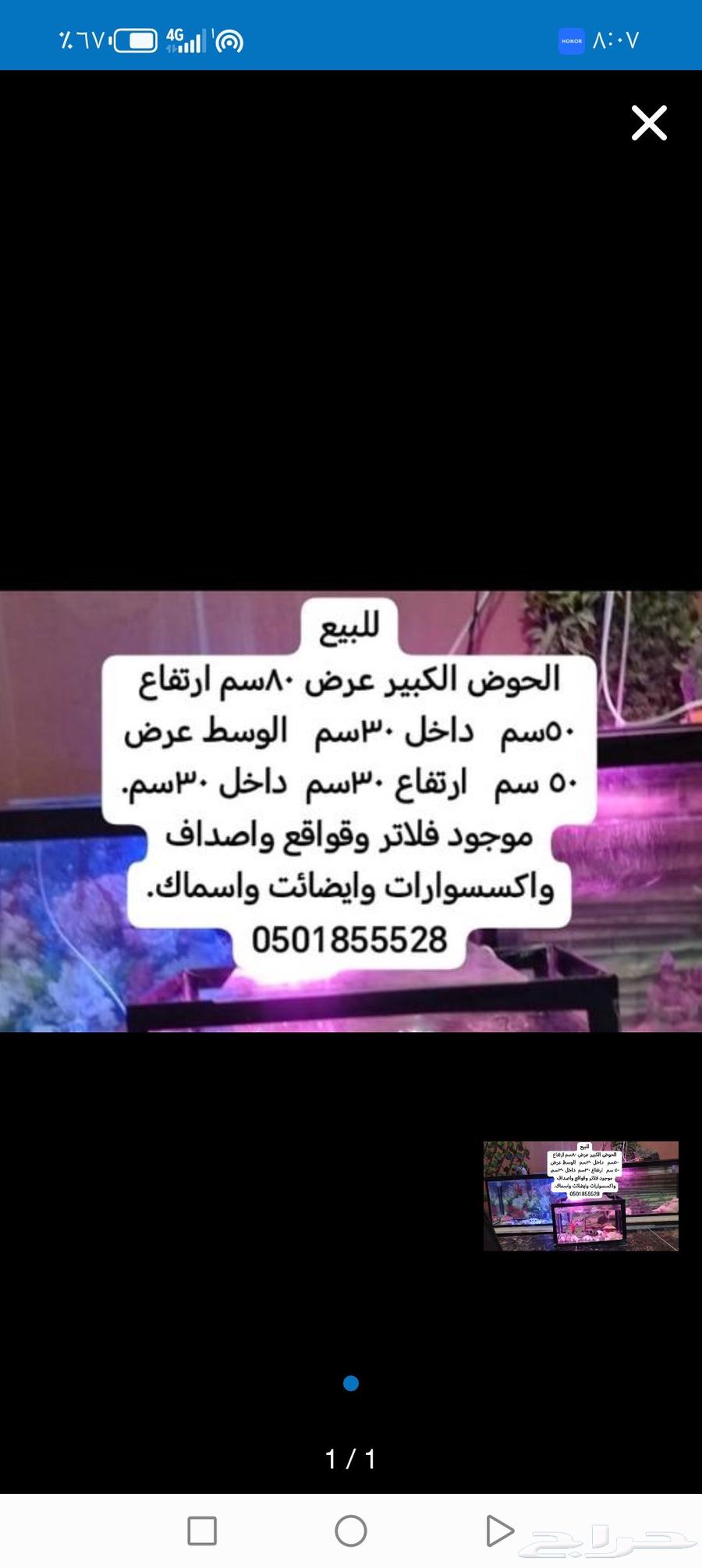 الاحواض الكبيره عليه عرض الواحد 350ريال بكامل ملحقاته 05018564557754543617110