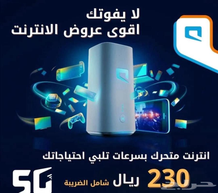 عروض موبايلي انترنت مفتوح مع الجهاز مجاني64560052367618110