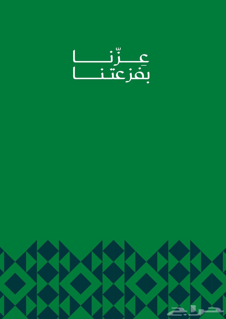 تصاميم اليوم الوطني السعودي لطابعه64518817761155114