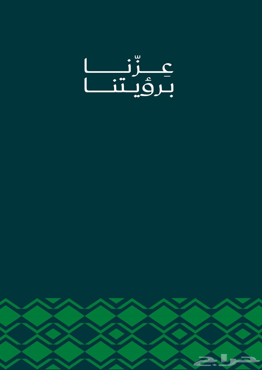 تصاميم اليوم الوطني السعودي لطابعه64518817761155110