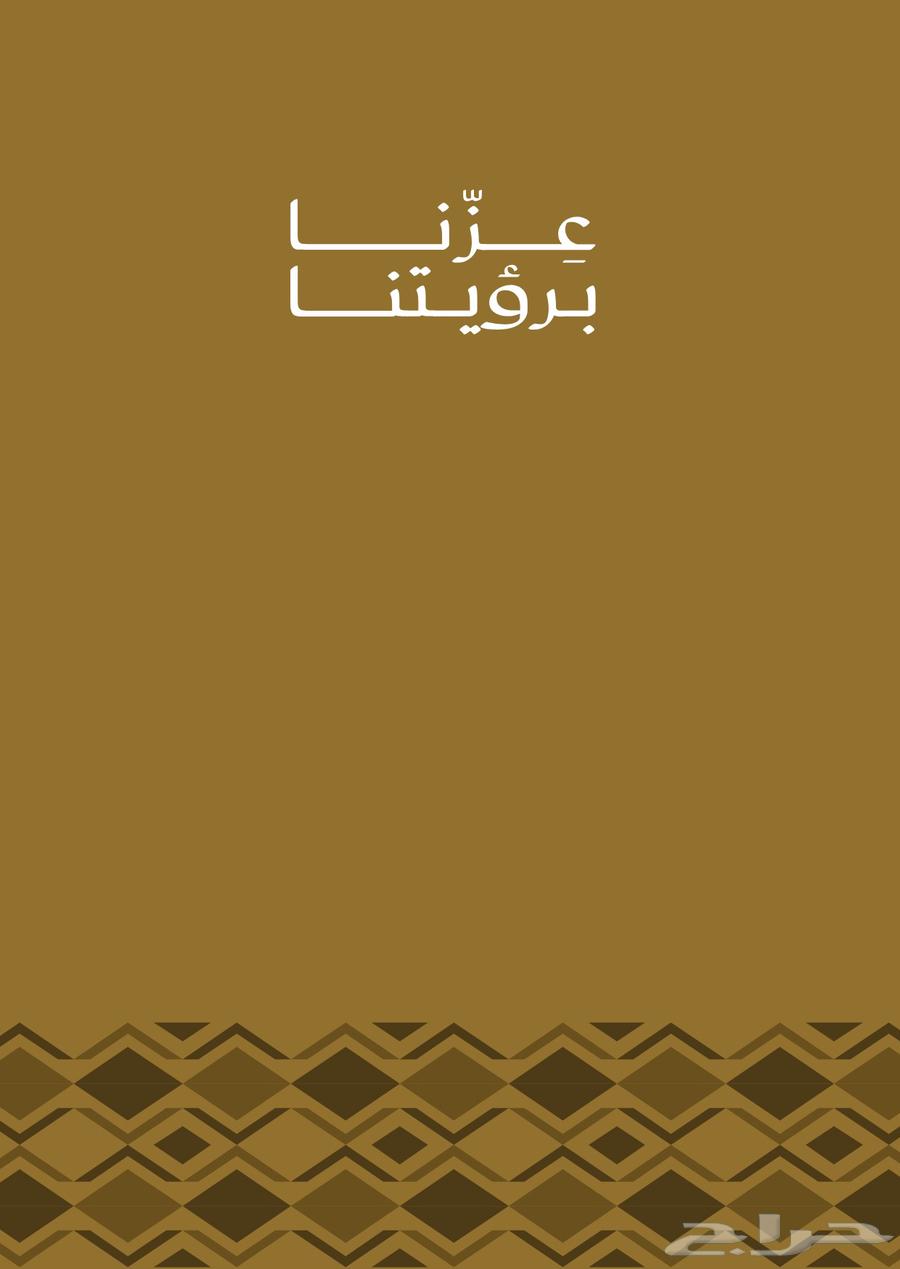 تصاميم اليوم الوطني السعودي لطابعه64518817761155111