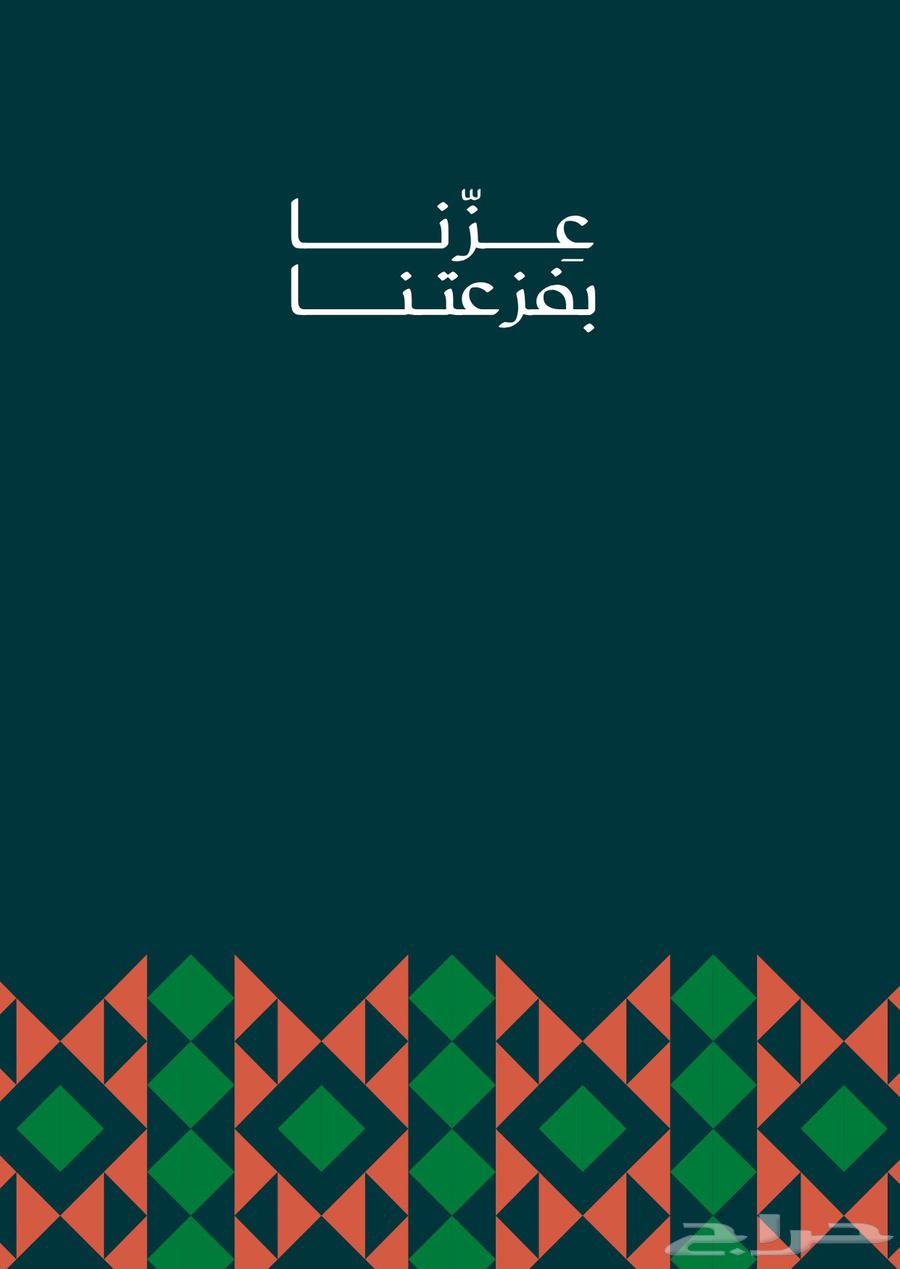 تصاميم اليوم الوطني السعودي لطابعه64518817761155113