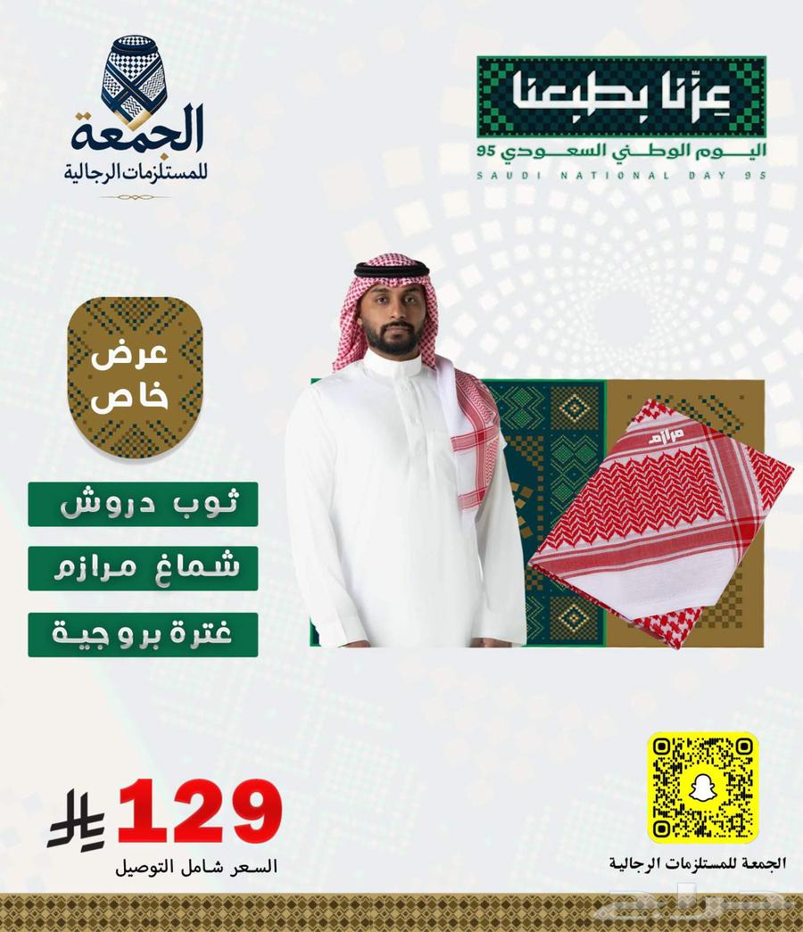 National Day Offer: 3 Items for 129 SAR, Don't Miss It64560614216962110