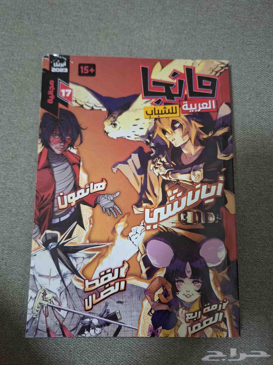 كتب مانجا بالعربي كل كتاب ب10ريال اذا بتشتريهم كلهم ب2564559799428995110