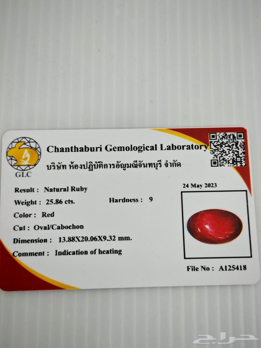 ياقوت طبيعي راهي معالج حرارة بشهادة دولية معتمدة64558641919107111