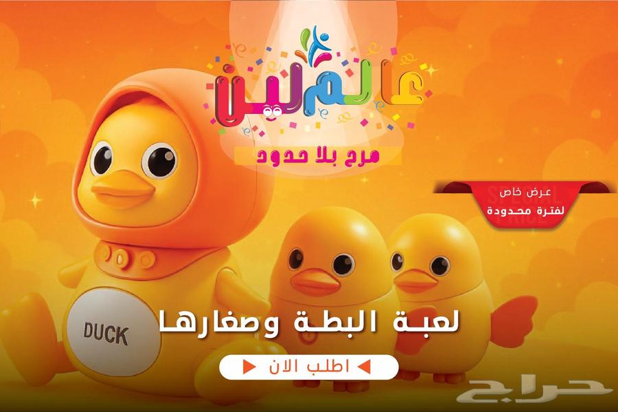 عرض اليوم الوطني ( العاب اطفال ) مواليد64554788281602111