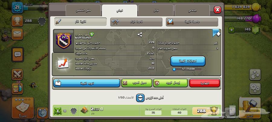 كلان لفل 22 اسم ملوك الحرب كلاش اوف كلانس (تم البيع)64559196318338110