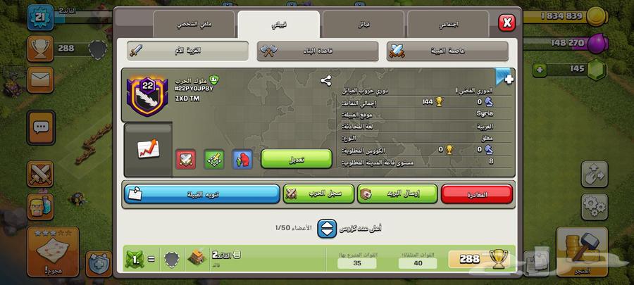 كلان لفل 22 اسم ملوك الحرب كلاش اوف كلانس (تم البيع)64559196318338111