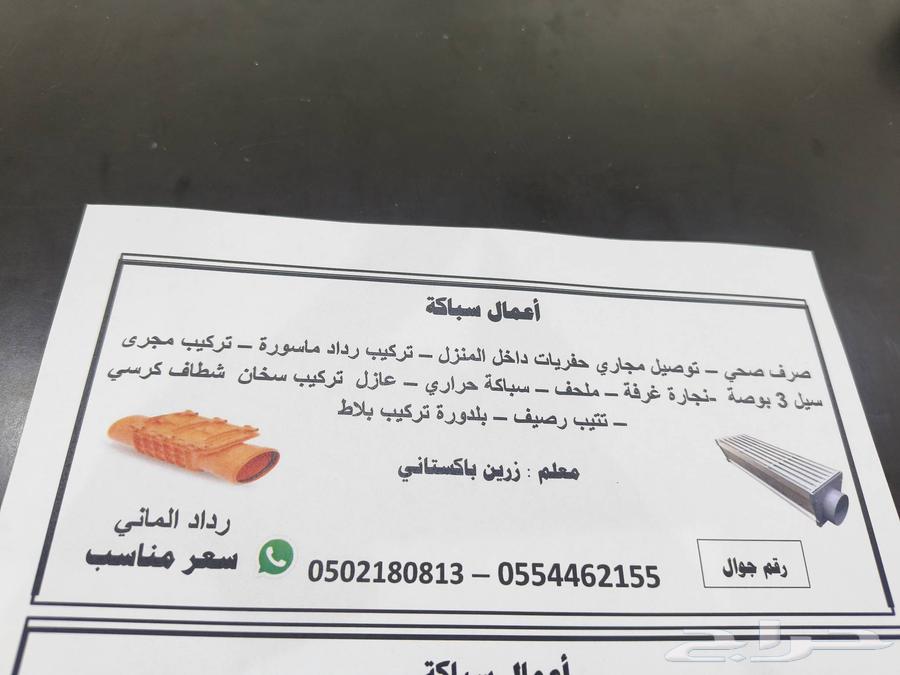 سباك صرف صحي64234192061569110