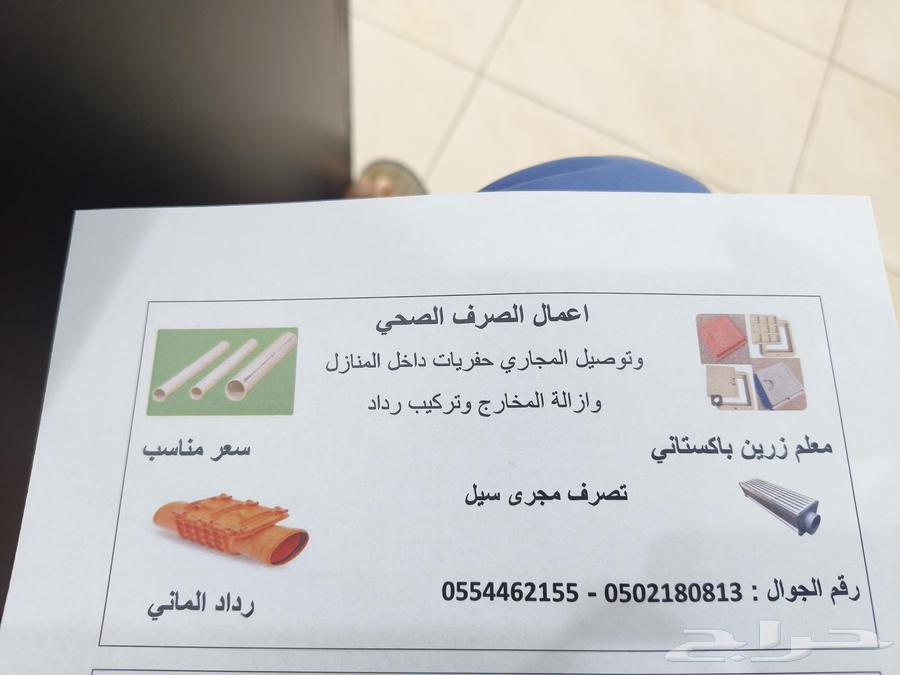 سباك صرف صحي64234192061569111