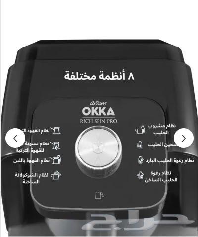 Arzum ماكينة صنع القهوة بالحليب التركي Okka Rich Spin Pro -64562586356867111
