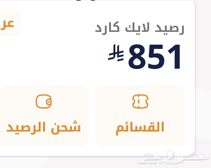 فلوس لايك كارد للبيع 850 البيع كااش الموقع خميس مشيط64556497876097110