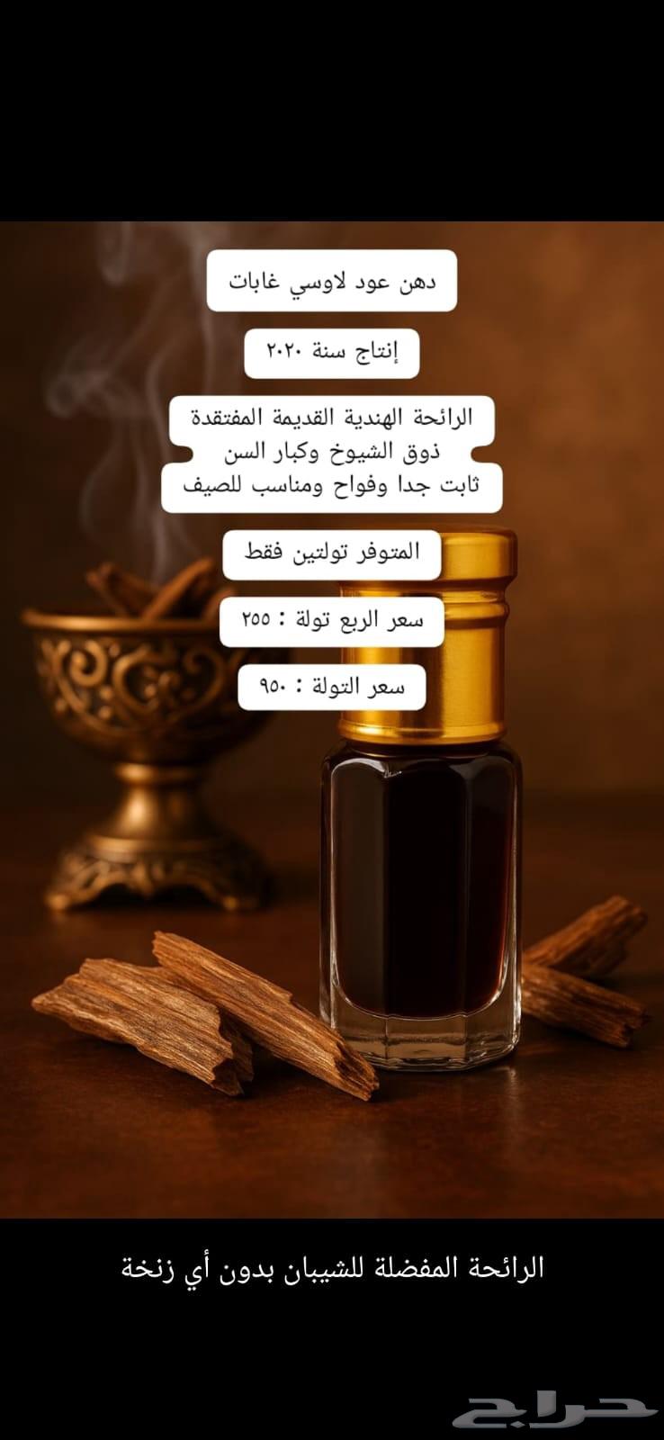 دهن عود لاوسي مستورد اصلي64562403827714110