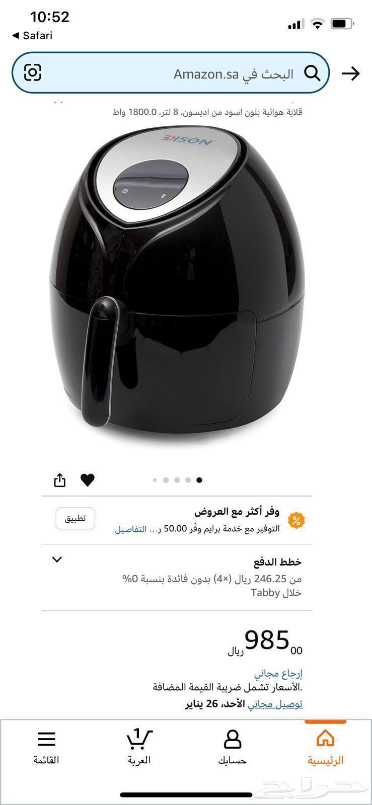 قلاية هوائية64562179341698113