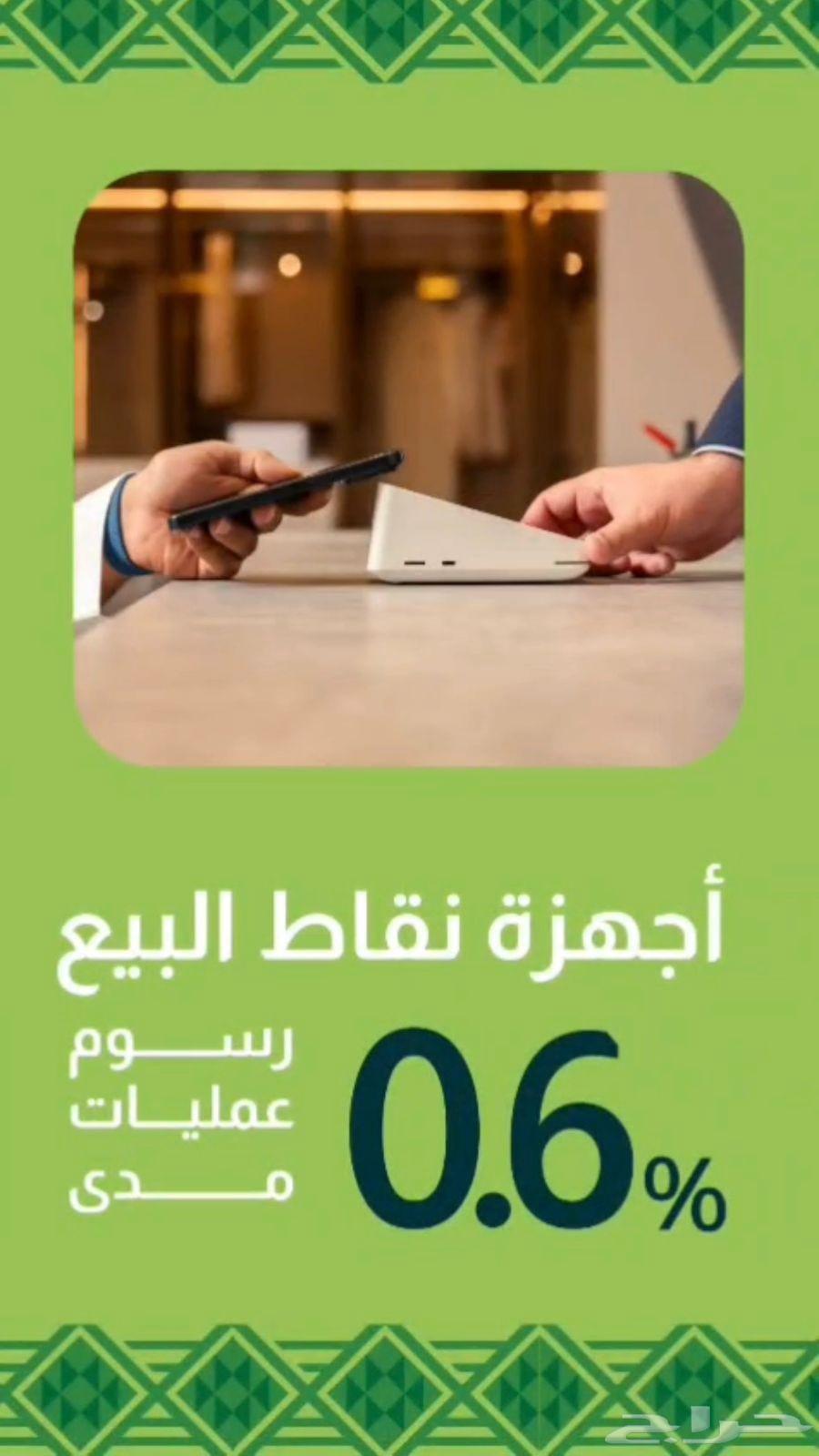 اطلب جهاز نقاط البيع من جيديا بعرض اليوم الوطني64557401832067112