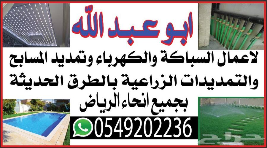 كهربائي وسباك64404125551747113