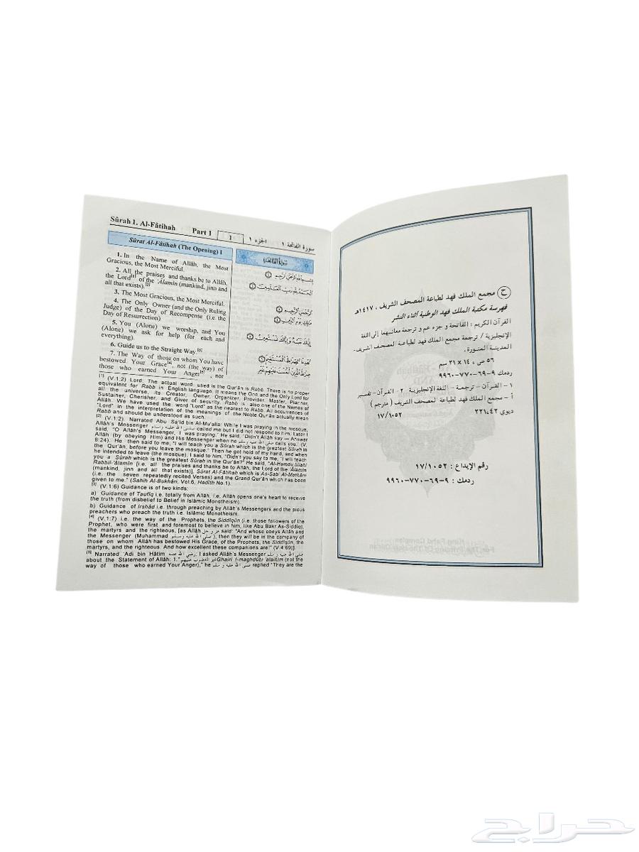 الفاتحة وجزء عم وترجمة معانيها الى اللغة الانجليزية64560136573185112