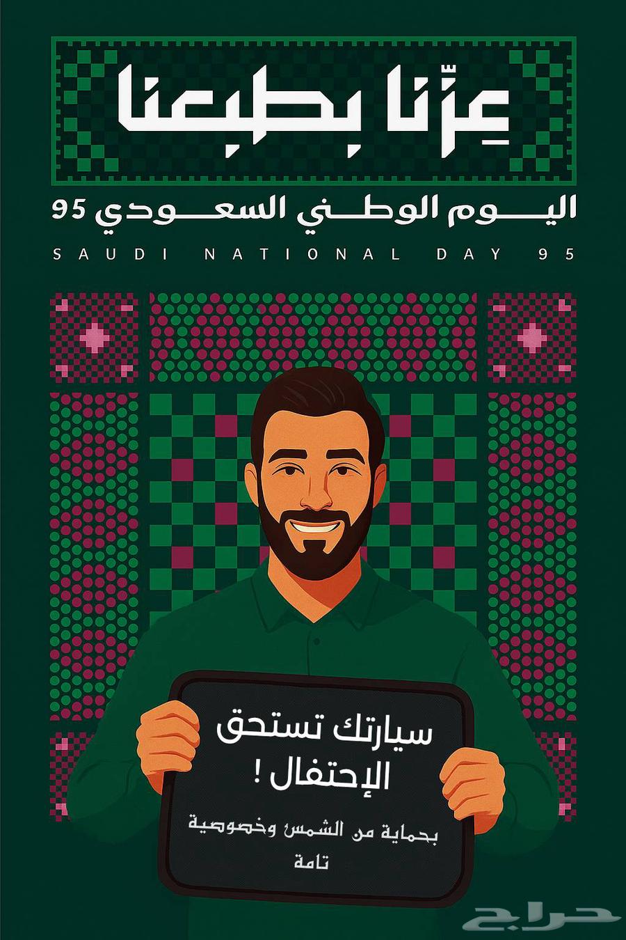 عرض اليوم الوطني 9564563563775490110