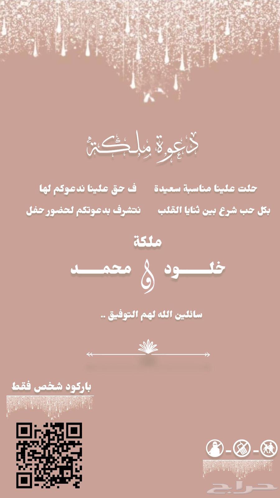 QR barcode electronic invitations64450346864769110