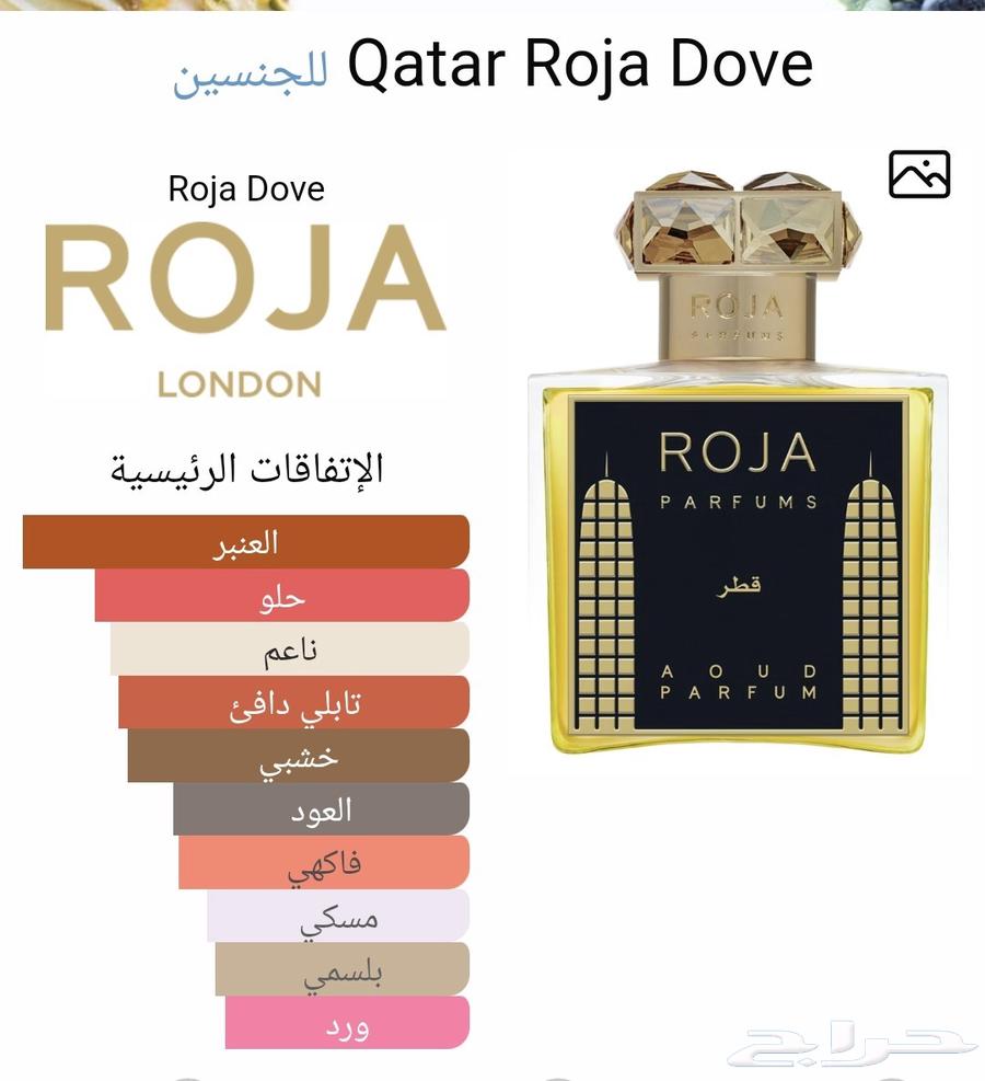 ( مباع ) عطر روجا قطر64566410072963114