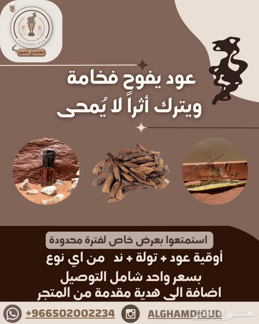 عروض العود ( اعوادنا تفوح فخامة)64567073740929110