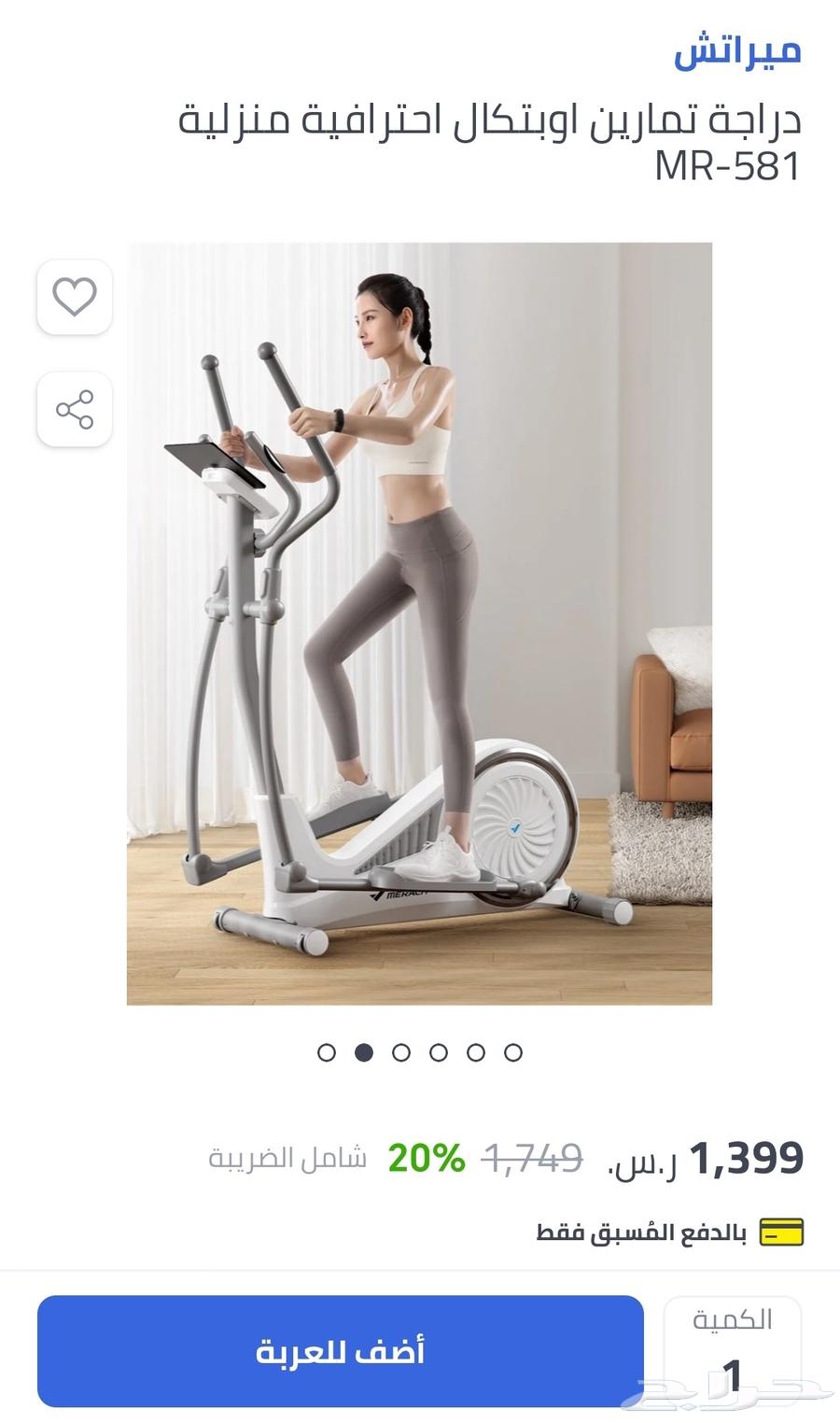 جهاز رياضي للبيع64565228313985110