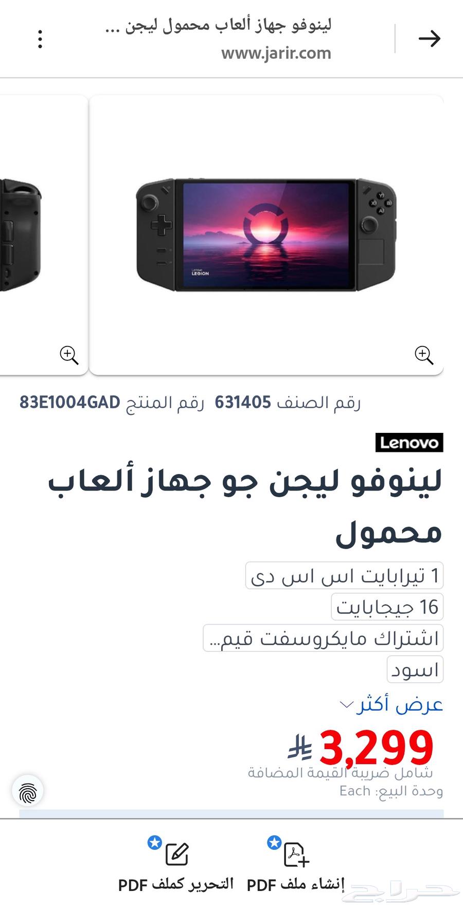 جهاز لينوفو ليجند قو 1 تيرا64570148863747114