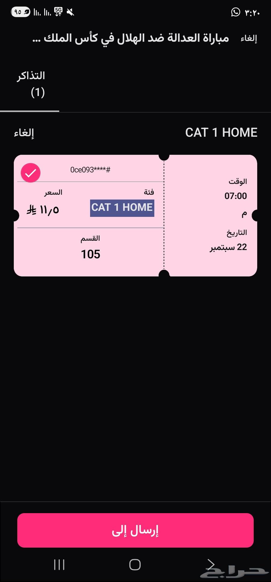 تذكرة مباراة الهلال والعدالة64565828535171110