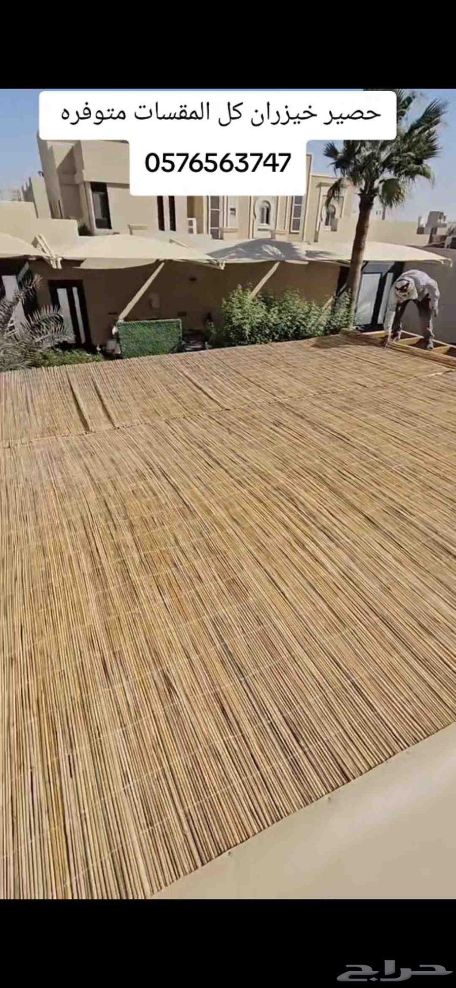 حصير خيزران64564629553667112