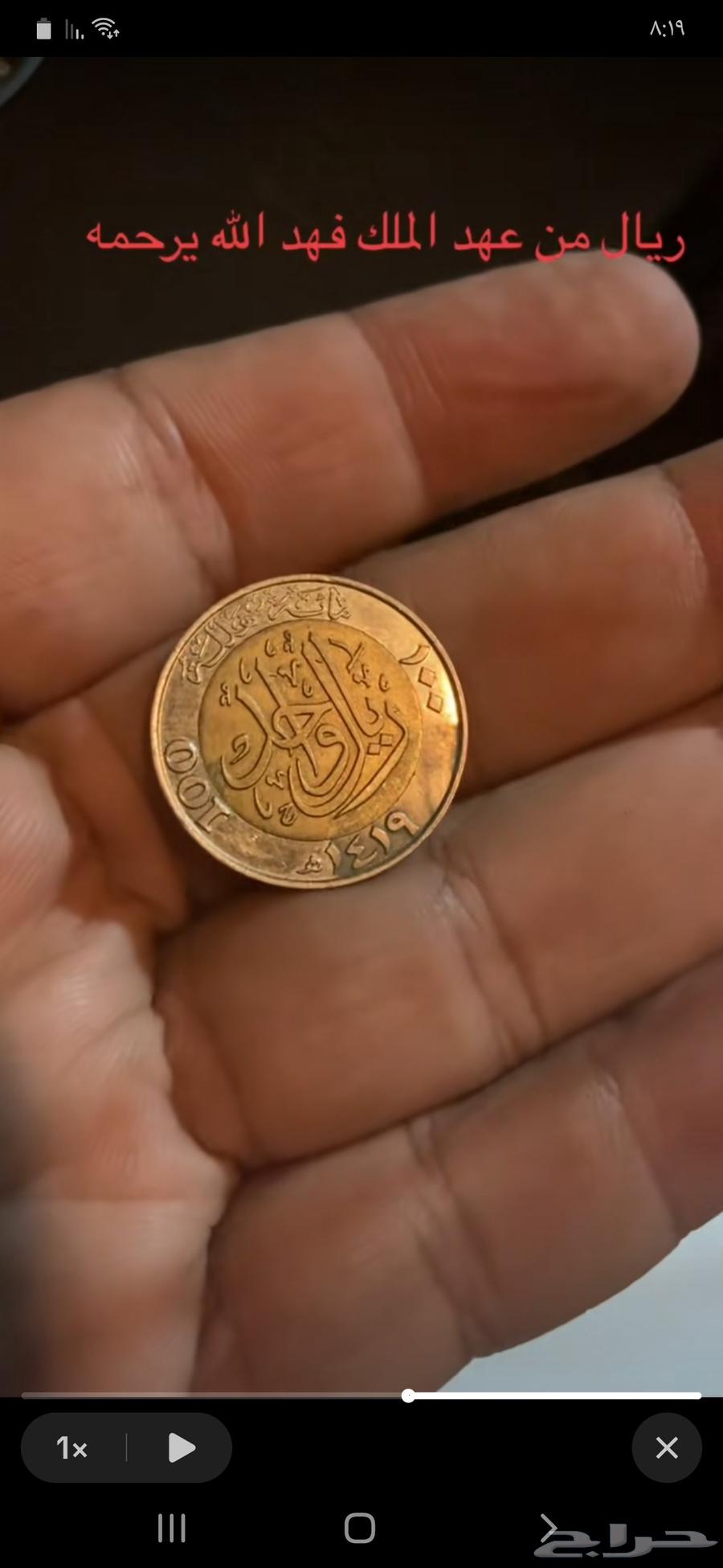 ريال الملك فهد حديد نادر من 141964569944189699111