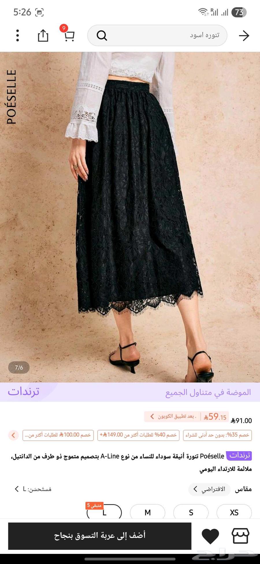 تنانير تنورة شي ان ابيض واسود دانتيل64568315478401113