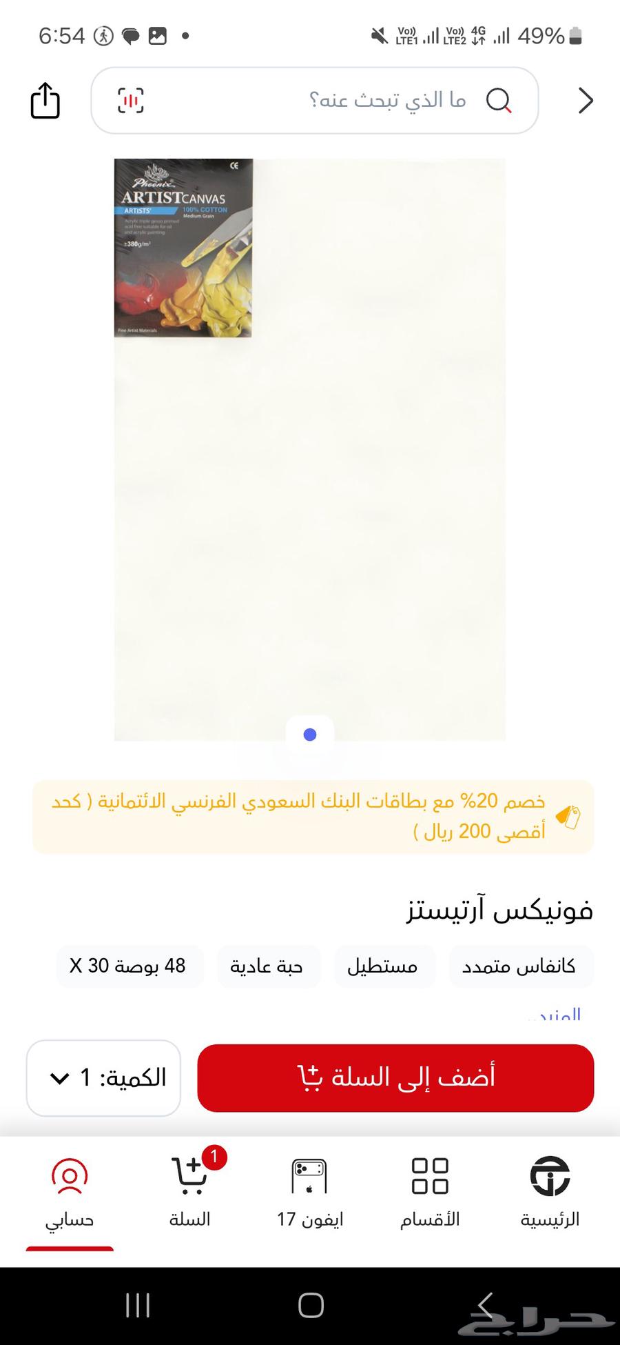 Canvas board from Jarir 120 7564569097136257111