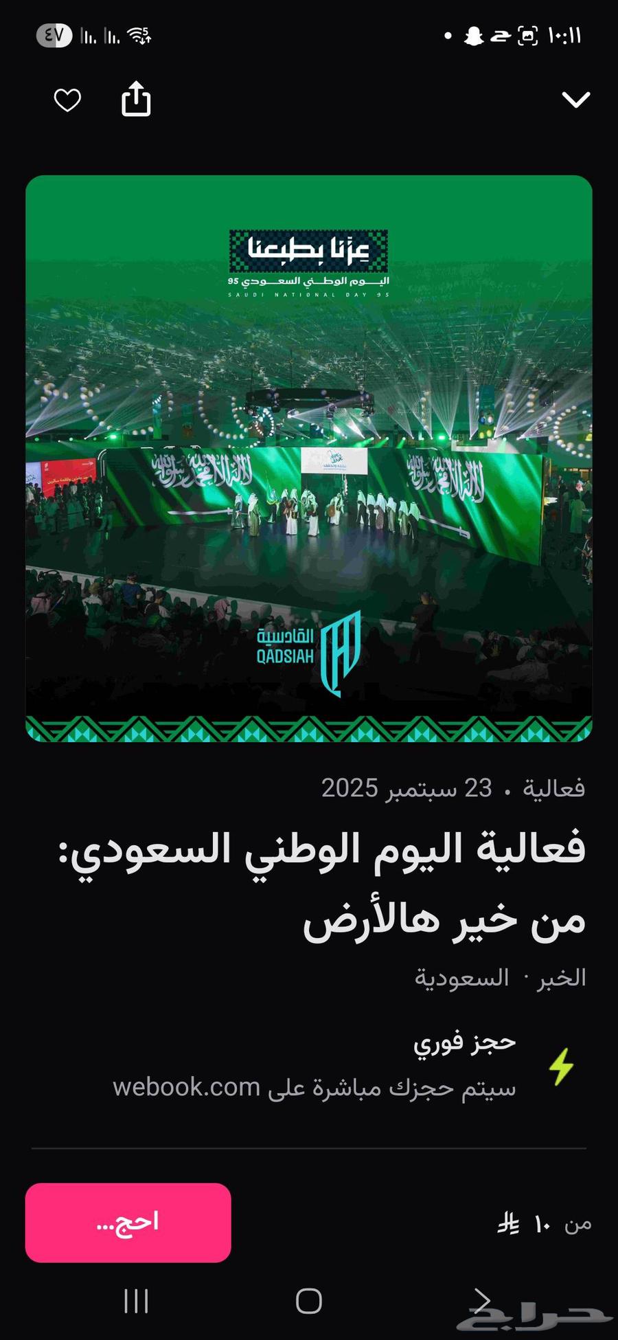 فعاليات اليوم الوطني من خير هالأرض64548378806403111